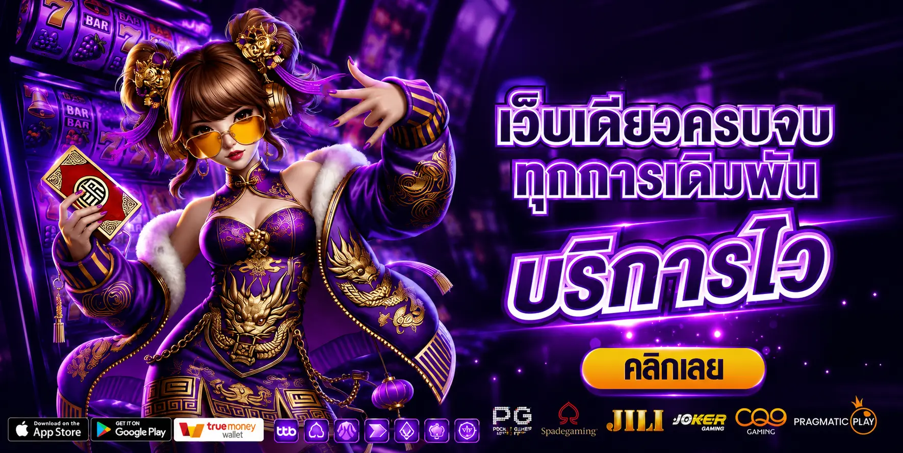 ปั่นแตก77