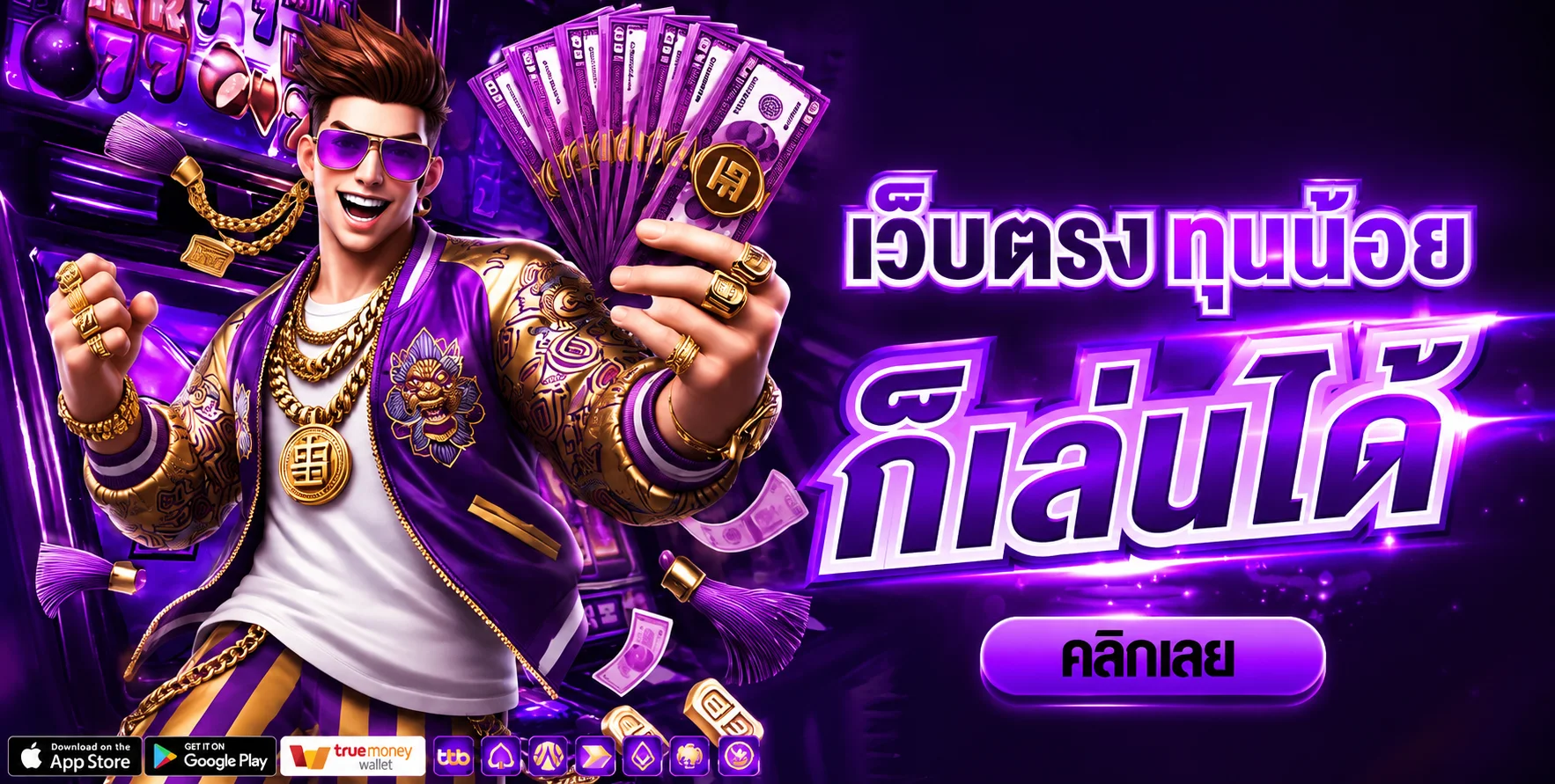 ปั่นแตก77